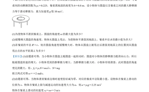 原创（新高考）2021届高三大题优练3曲线运动问题教师版_04高考物理_新高考复习资料_2021年新高考资料_2021届（新高考）大题优练-物理