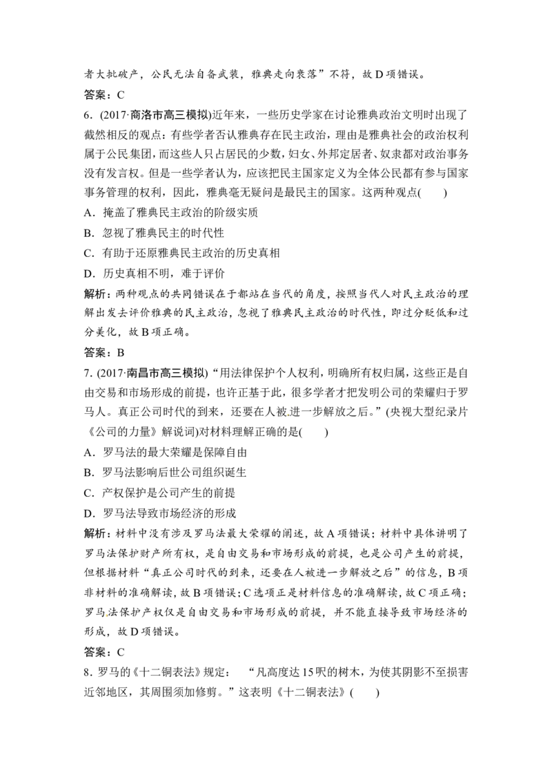 第3讲　古代希腊、罗马的政治文明_1129111107_07高考历史_通用版（老高考）复习资料_2023年复习资料_一轮+二轮_高考历史一轮复习资料包