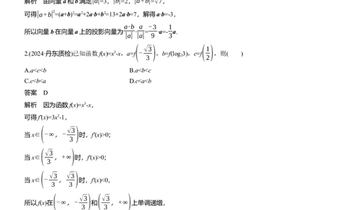 第三周　周四_02高考数学_2025年新高考资料_二轮复习_2025年高考数学大二轮_2025数学二轮专题复习教师用书Word版文档_每日一练_第三周