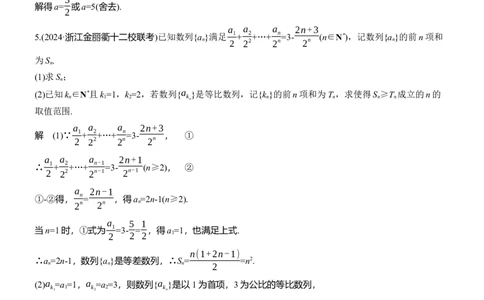 第三周　周四_02高考数学_2025年新高考资料_二轮复习_2025年高考数学大二轮_2025数学二轮专题复习教师用书Word版文档_每日一练_第三周