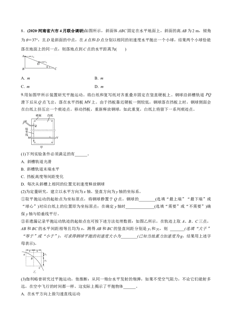 专题4.2抛体运动的规律及实验练原卷版_04高考物理_新高考复习资料_2022年新高考复习资料_2022年高考物理一轮复习讲练测（新教材新高考）