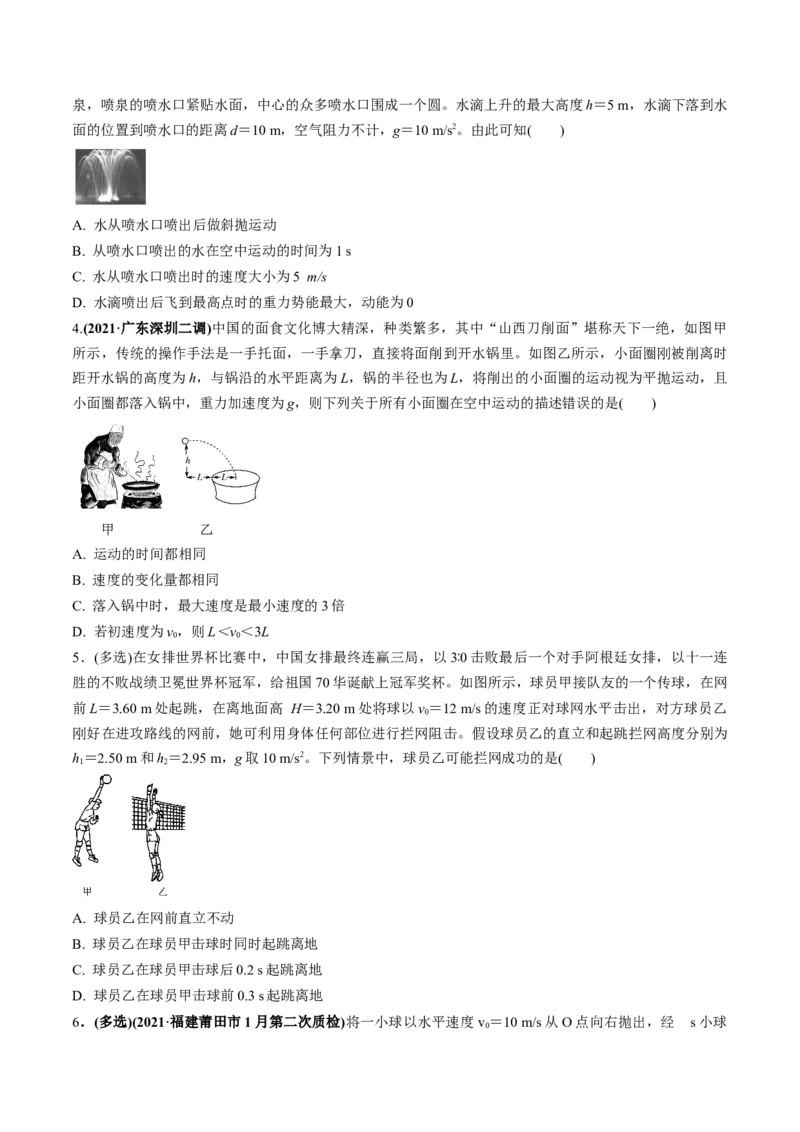 专题4.2抛体运动的规律及实验练原卷版_04高考物理_新高考复习资料_2022年新高考复习资料_2022年高考物理一轮复习讲练测（新教材新高考）