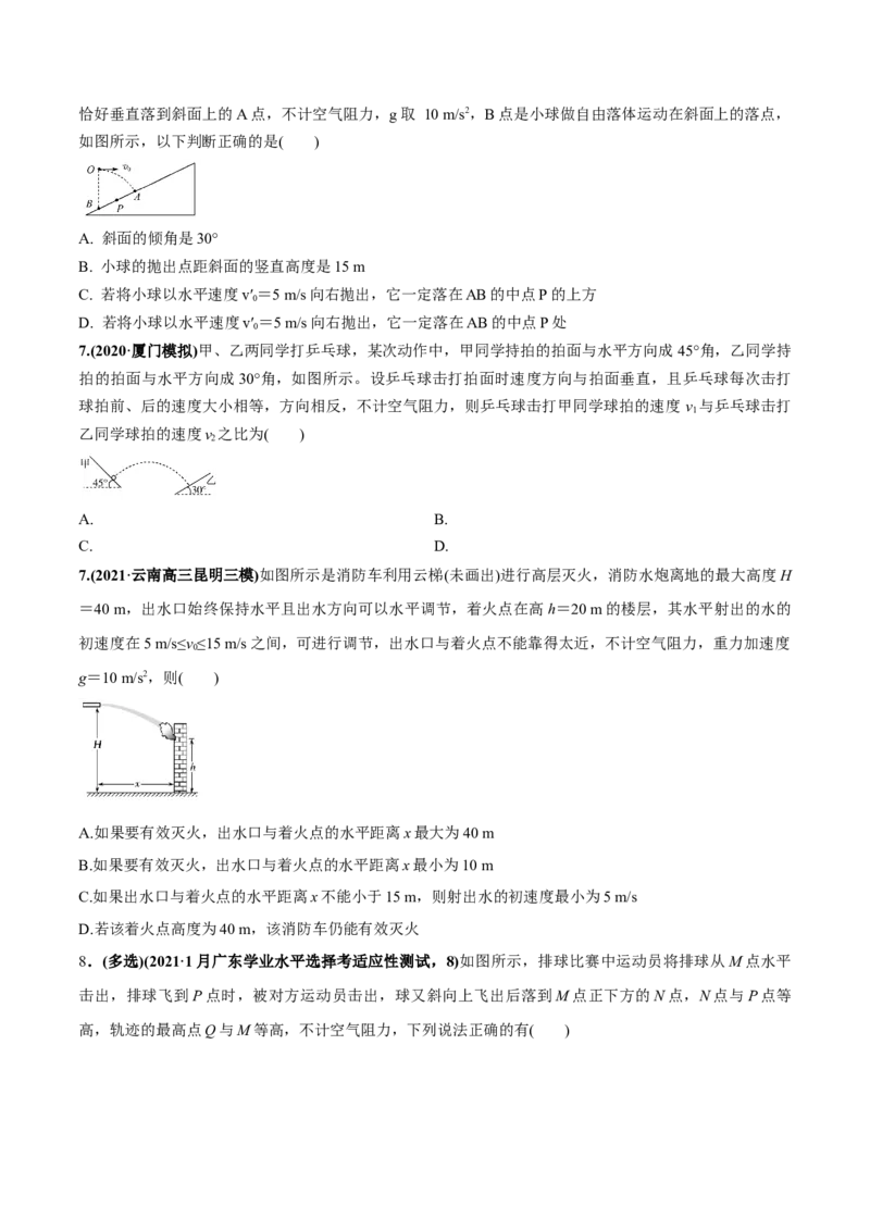 专题4.2抛体运动的规律及实验练原卷版_04高考物理_新高考复习资料_2022年新高考复习资料_2022年高考物理一轮复习讲练测（新教材新高考）