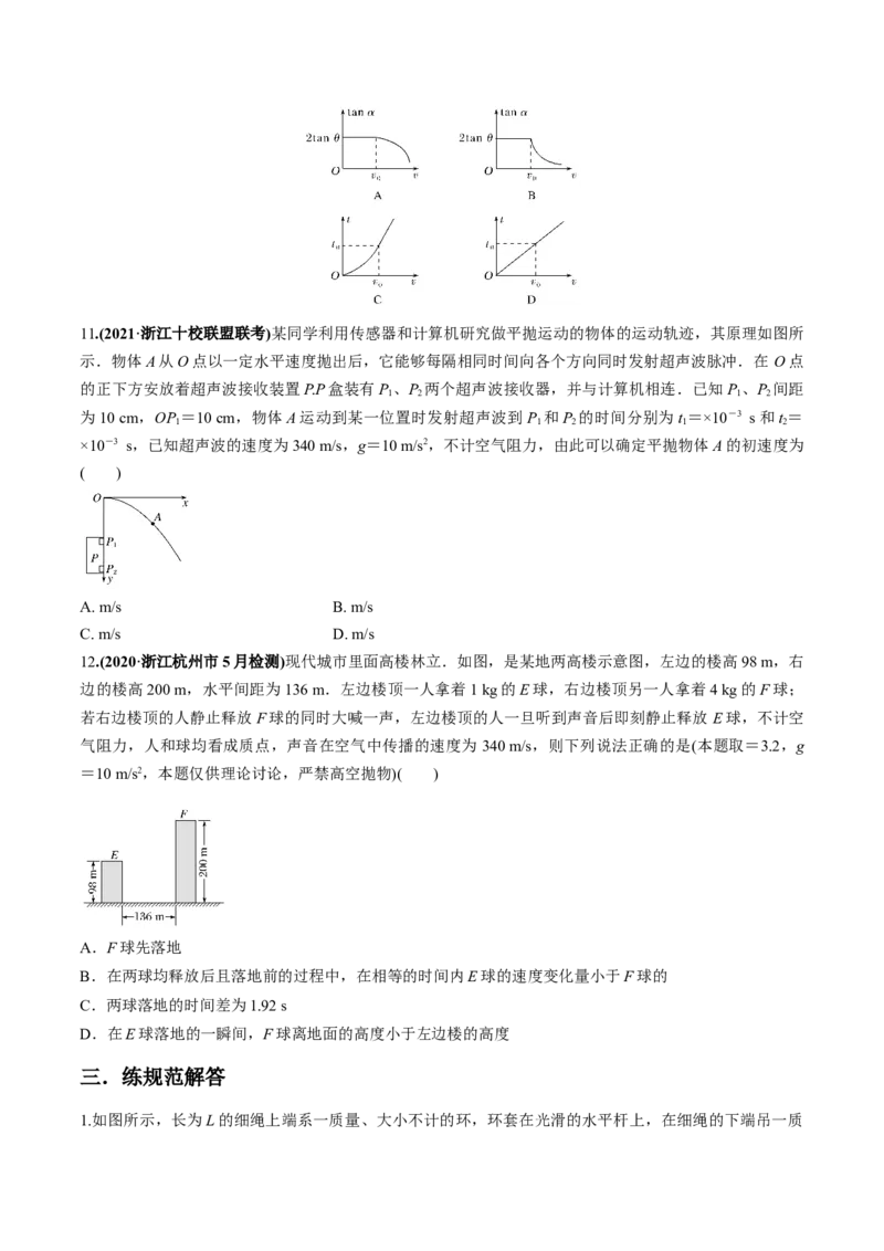 专题4.2抛体运动的规律及实验练原卷版_04高考物理_新高考复习资料_2022年新高考复习资料_2022年高考物理一轮复习讲练测（新教材新高考）