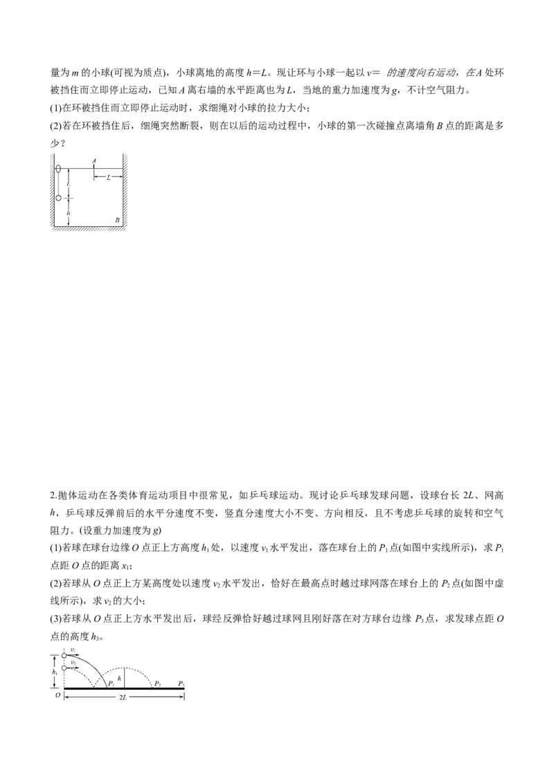 专题4.2抛体运动的规律及实验练原卷版_04高考物理_新高考复习资料_2022年新高考复习资料_2022年高考物理一轮复习讲练测（新教材新高考）