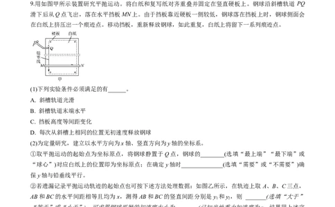 专题4.2抛体运动的规律及实验练原卷版_04高考物理_新高考复习资料_2022年新高考复习资料_2022年高考物理一轮复习讲练测（新教材新高考）