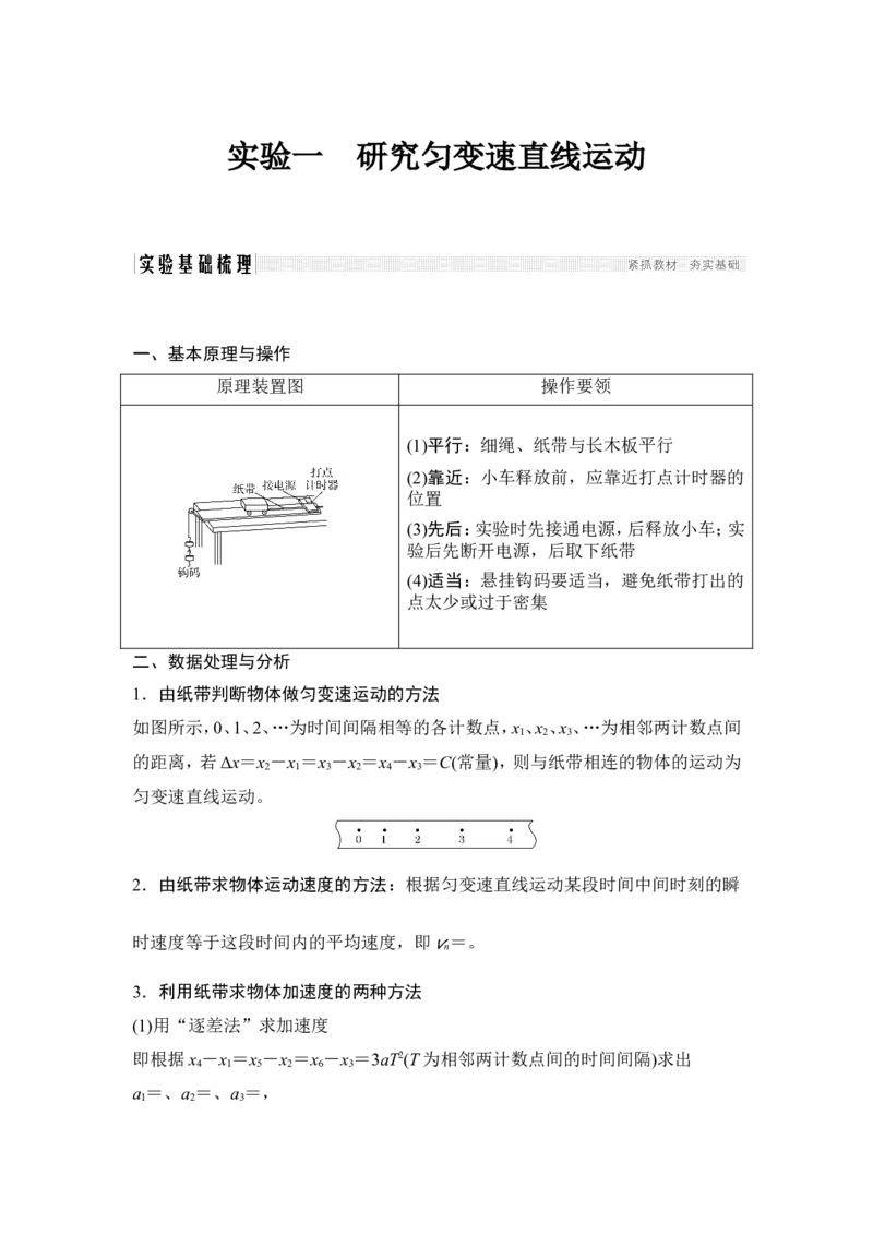 必修1第一章实验一_04高考物理_新高考复习资料_2022年新高考复习资料_高考物理2022年一轮复习各版本_2.2022年高考物理一轮复习新高考1津鲁琼辽鄂适用_配套习题