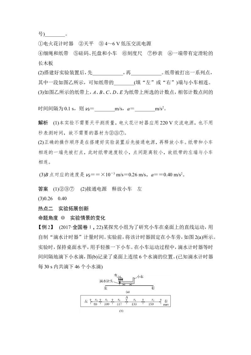 必修1第一章实验一_04高考物理_新高考复习资料_2022年新高考复习资料_高考物理2022年一轮复习各版本_2.2022年高考物理一轮复习新高考1津鲁琼辽鄂适用_配套习题