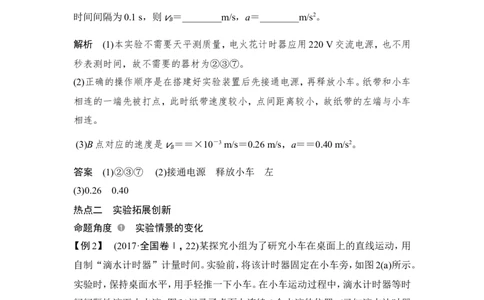必修1第一章实验一_04高考物理_新高考复习资料_2022年新高考复习资料_高考物理2022年一轮复习各版本_2.2022年高考物理一轮复习新高考1津鲁琼辽鄂适用_配套习题