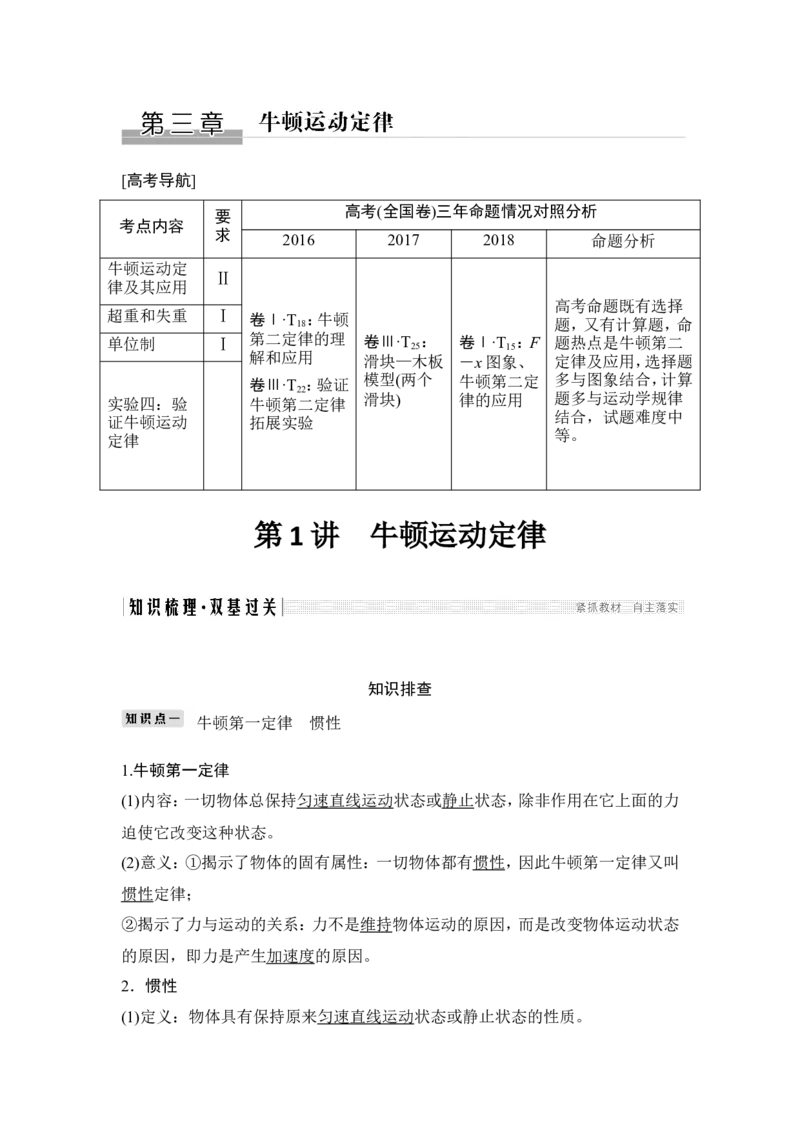 必修1第三章第1讲_04高考物理_新高考复习资料_2022年新高考复习资料_高考物理2022年一轮复习各版本_1.2022年高考物理一轮复习全国通用版_2022年高考物理一轮复习讲义（全国版）