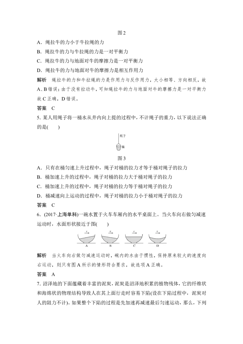 必修1第三章第1讲_04高考物理_新高考复习资料_2022年新高考复习资料_高考物理2022年一轮复习各版本_1.2022年高考物理一轮复习全国通用版_2022年高考物理一轮复习讲义（全国版）