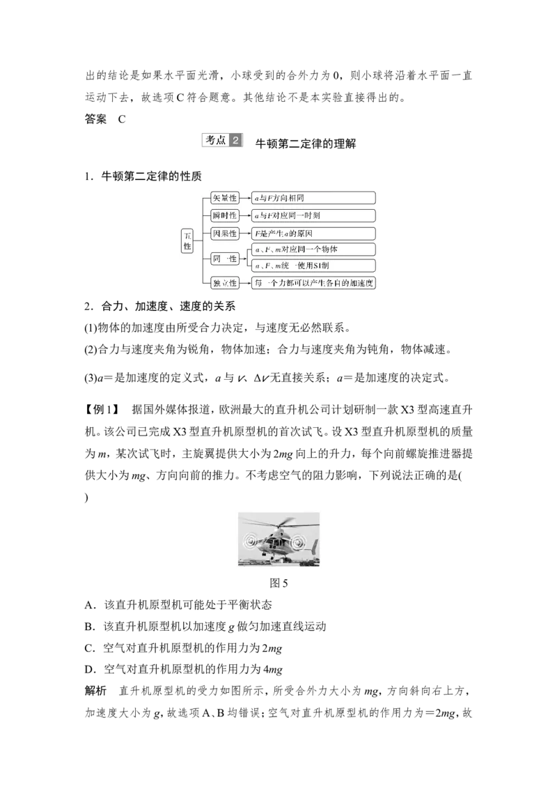必修1第三章第1讲_04高考物理_新高考复习资料_2022年新高考复习资料_高考物理2022年一轮复习各版本_1.2022年高考物理一轮复习全国通用版_2022年高考物理一轮复习讲义（全国版）