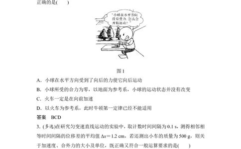 必修1第三章第1讲_04高考物理_新高考复习资料_2022年新高考复习资料_高考物理2022年一轮复习各版本_1.2022年高考物理一轮复习全国通用版_2022年高考物理一轮复习讲义（全国版）