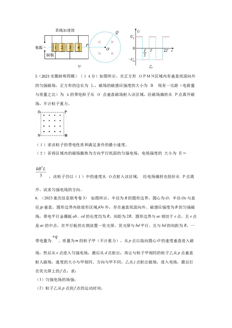 模型55组合场模型（原卷版）_04高考物理_新高考复习资料_2024新高考复习资料_二轮复习资料_2024高考物理二轮复习80模型最新模拟题专项训练