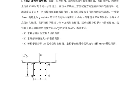 模型55组合场模型（原卷版）_04高考物理_新高考复习资料_2024新高考复习资料_二轮复习资料_2024高考物理二轮复习80模型最新模拟题专项训练