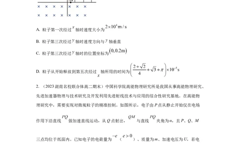 模型55组合场模型（原卷版）_04高考物理_新高考复习资料_2024新高考复习资料_二轮复习资料_2024高考物理二轮复习80模型最新模拟题专项训练