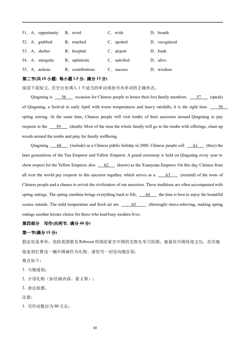 第二模拟（仿新高考II卷）-2024年高考英语一轮复习模拟卷（原卷版）_03高考英语_新高考复习资料_2024年新高考资料_一轮复习资料_2024年高考英语一轮复习模拟卷_第二模拟（新高考II卷）