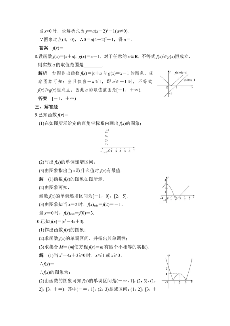 第7讲　函数的图象_02高考数学_新高考复习资料_2022年新高考资料_2022年一轮复习各版本_1.新高考2022年高考数学一轮复习_2022届高考数学一轮复习讲义（新高考版）_赠配套习题库