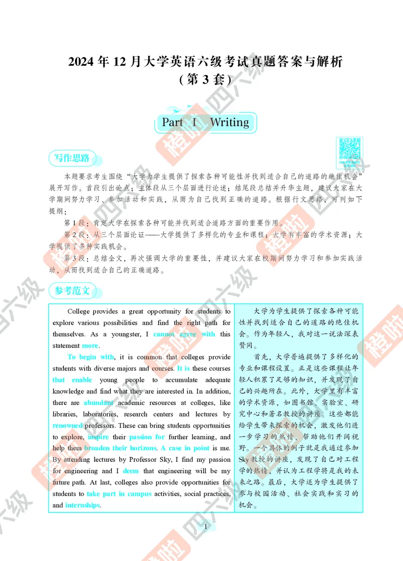 06.2024年12月六级（第三套）-解析3-21改_最新更新，视频都在这_2026，6月六级速转存易和谐_0、2025年12月六级_06.橙啦六级全程班石雷鹏_00.讲义_真题