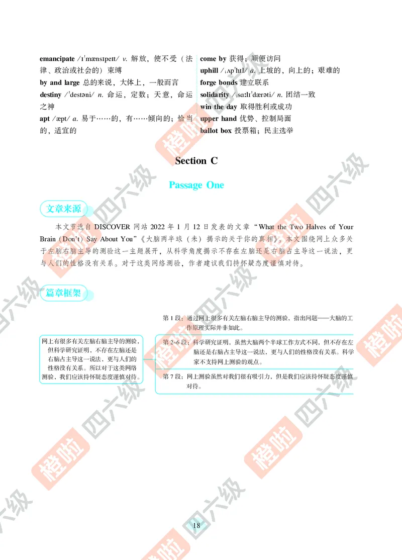 06.2024年12月六级（第三套）-解析3-21改_最新更新，视频都在这_2026，6月六级速转存易和谐_0、2025年12月六级_06.橙啦六级全程班石雷鹏_00.讲义_真题