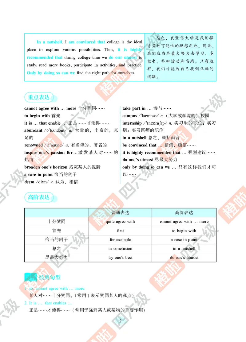 06.2024年12月六级（第三套）-解析3-21改_最新更新，视频都在这_2026，6月六级速转存易和谐_0、2025年12月六级_06.橙啦六级全程班石雷鹏_00.讲义_真题