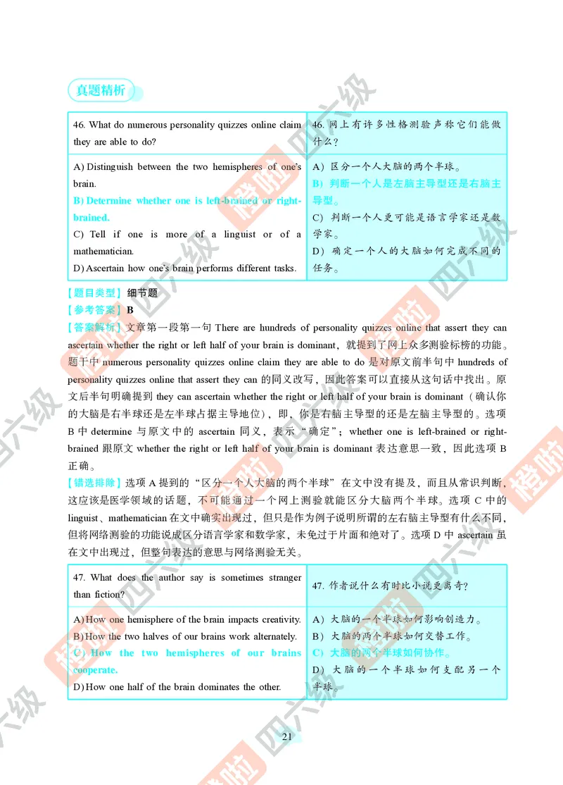 06.2024年12月六级（第三套）-解析3-21改_最新更新，视频都在这_2026，6月六级速转存易和谐_0、2025年12月六级_06.橙啦六级全程班石雷鹏_00.讲义_真题