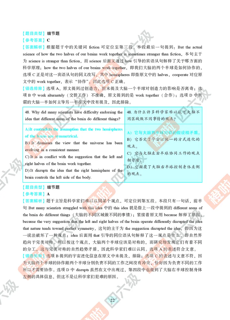 06.2024年12月六级（第三套）-解析3-21改_最新更新，视频都在这_2026，6月六级速转存易和谐_0、2025年12月六级_06.橙啦六级全程班石雷鹏_00.讲义_真题