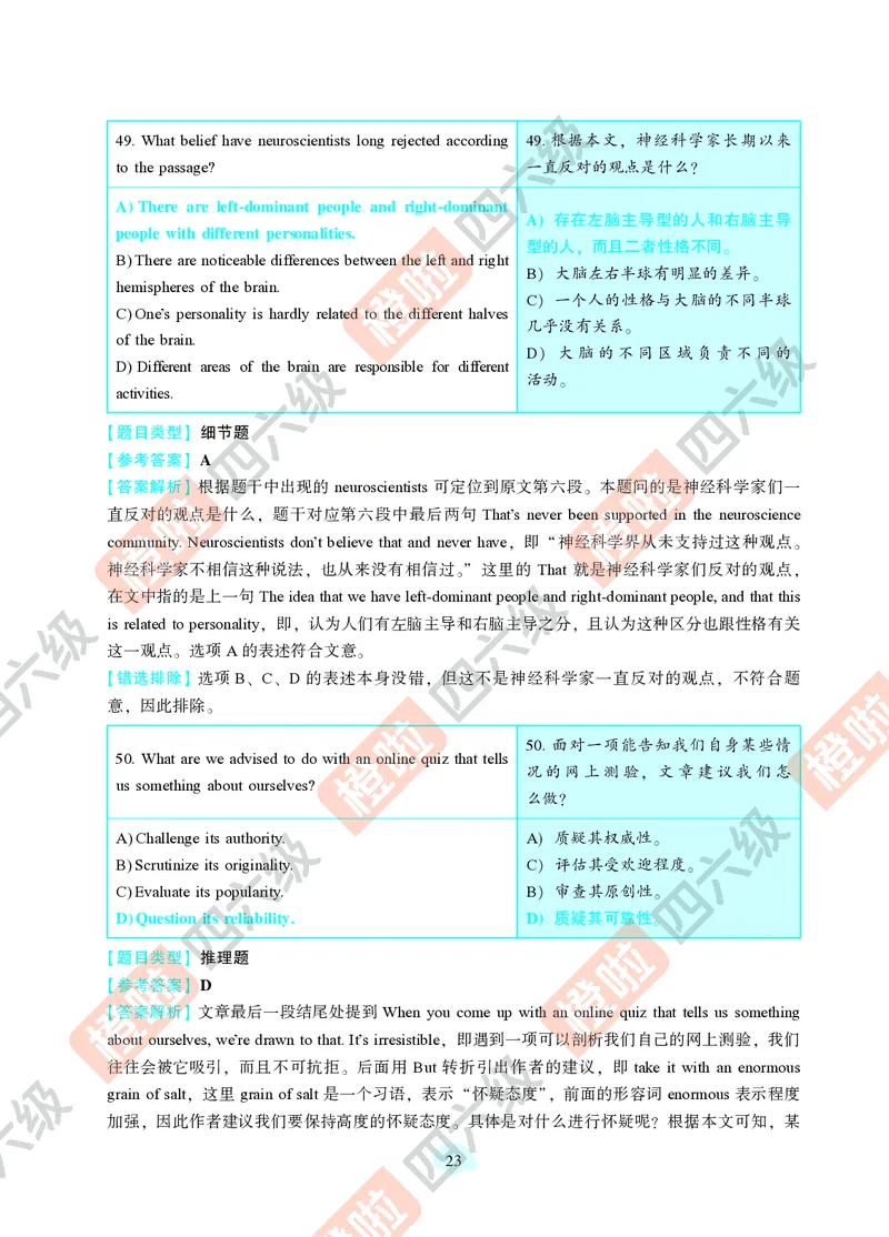 06.2024年12月六级（第三套）-解析3-21改_最新更新，视频都在这_2026，6月六级速转存易和谐_0、2025年12月六级_06.橙啦六级全程班石雷鹏_00.讲义_真题