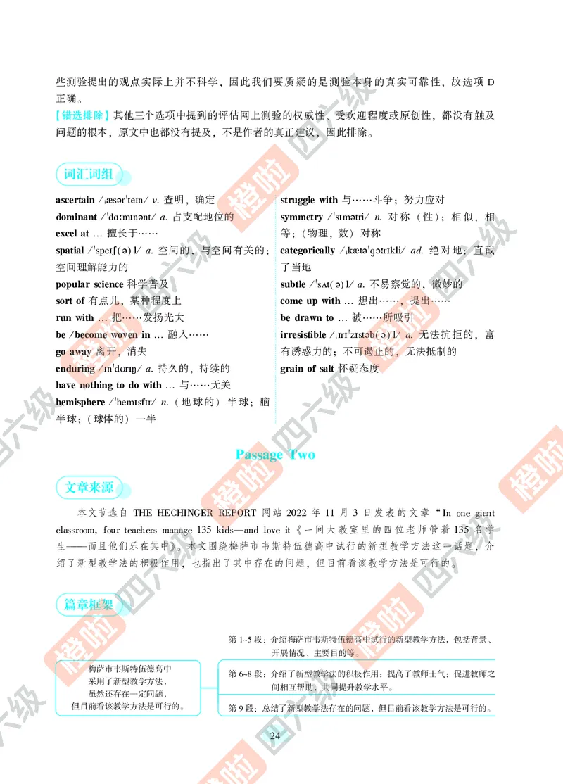 06.2024年12月六级（第三套）-解析3-21改_最新更新，视频都在这_2026，6月六级速转存易和谐_0、2025年12月六级_06.橙啦六级全程班石雷鹏_00.讲义_真题