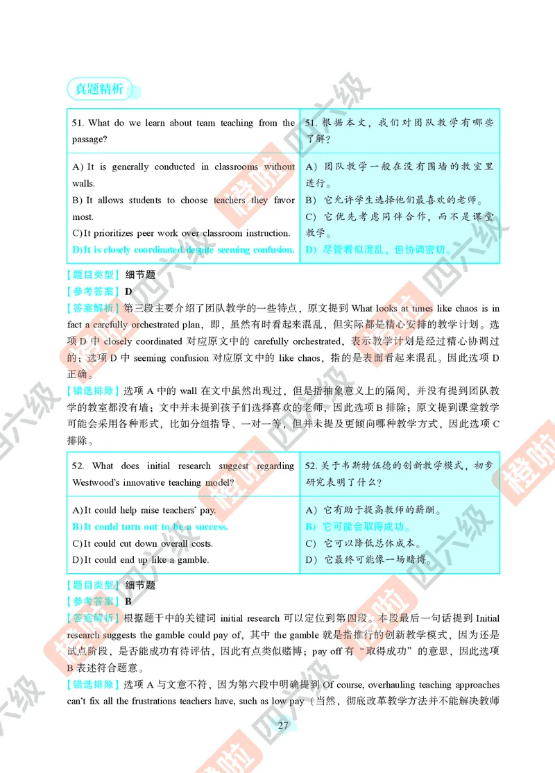 06.2024年12月六级（第三套）-解析3-21改_最新更新，视频都在这_2026，6月六级速转存易和谐_0、2025年12月六级_06.橙啦六级全程班石雷鹏_00.讲义_真题