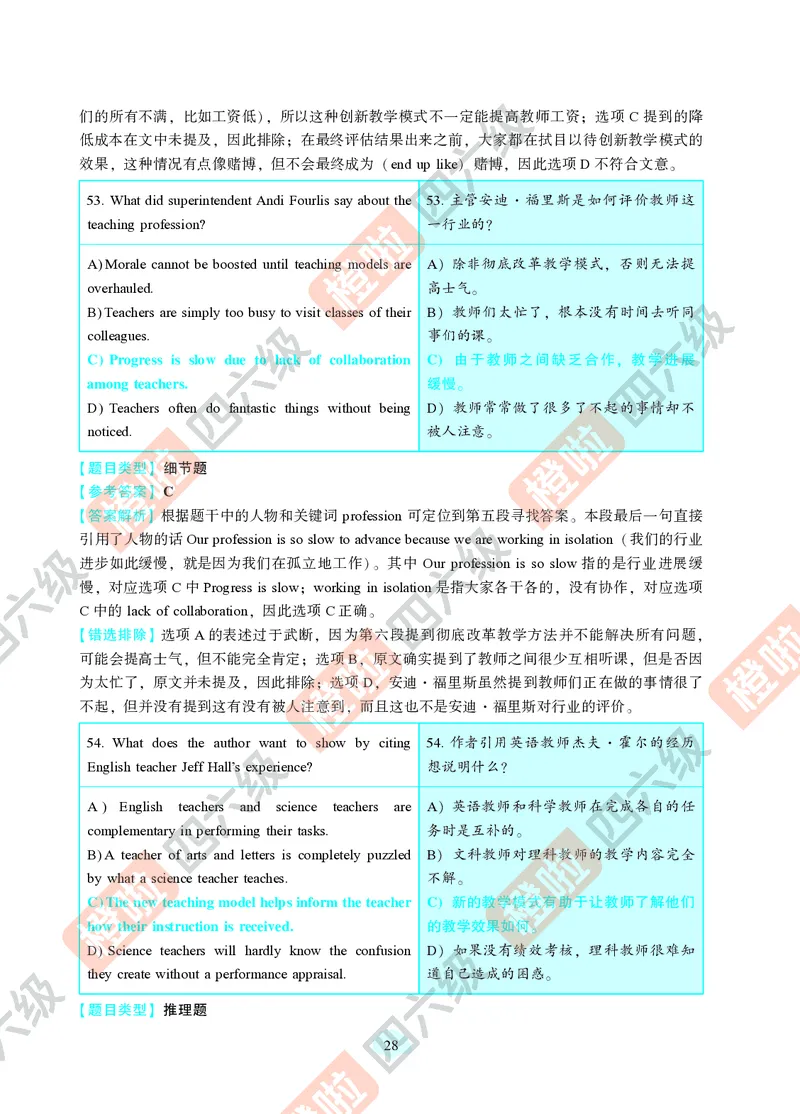 06.2024年12月六级（第三套）-解析3-21改_最新更新，视频都在这_2026，6月六级速转存易和谐_0、2025年12月六级_06.橙啦六级全程班石雷鹏_00.讲义_真题