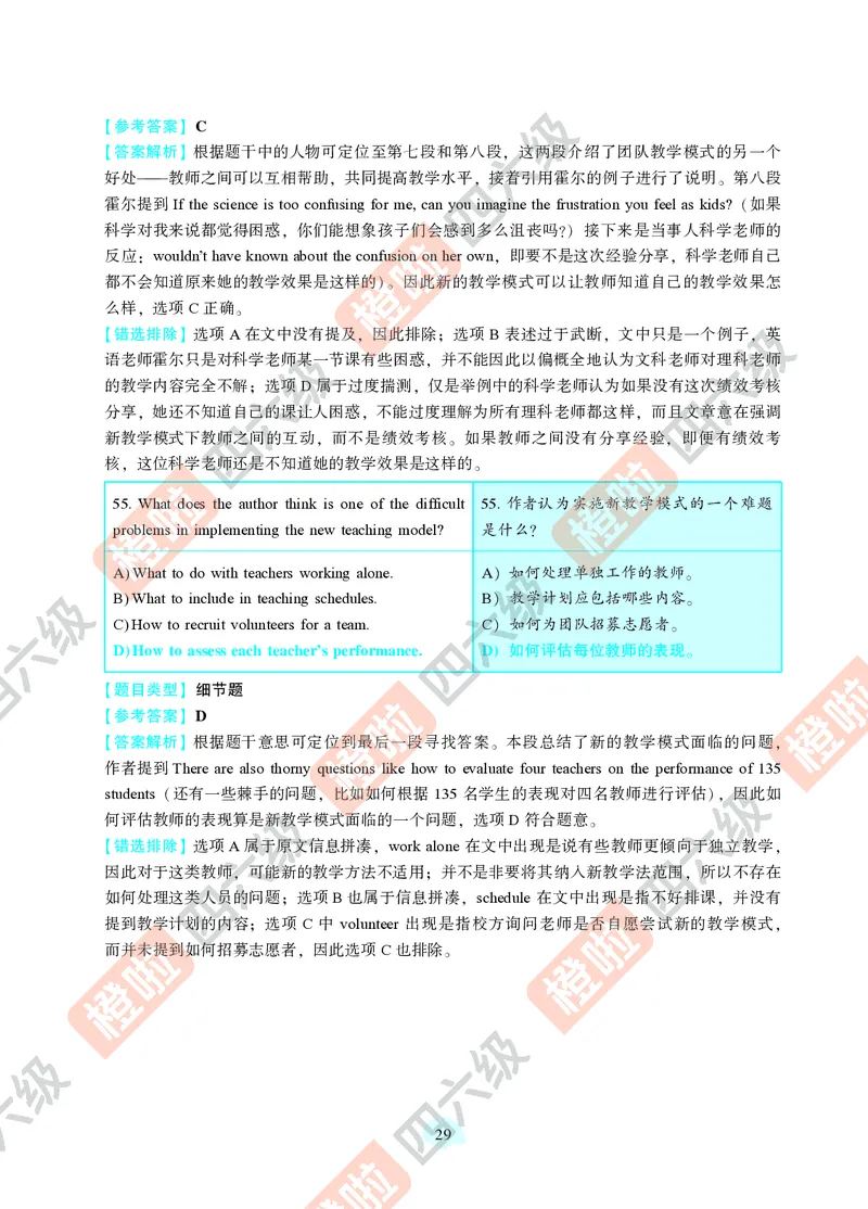 06.2024年12月六级（第三套）-解析3-21改_最新更新，视频都在这_2026，6月六级速转存易和谐_0、2025年12月六级_06.橙啦六级全程班石雷鹏_00.讲义_真题