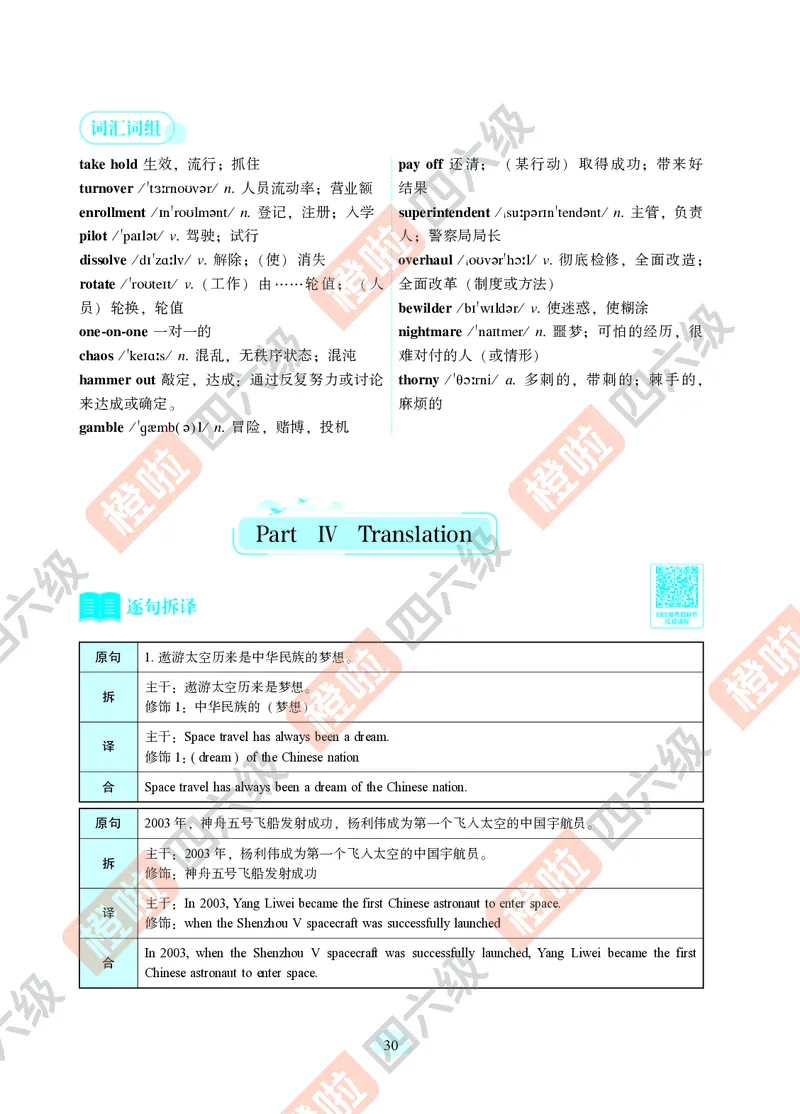 06.2024年12月六级（第三套）-解析3-21改_最新更新，视频都在这_2026，6月六级速转存易和谐_0、2025年12月六级_06.橙啦六级全程班石雷鹏_00.讲义_真题