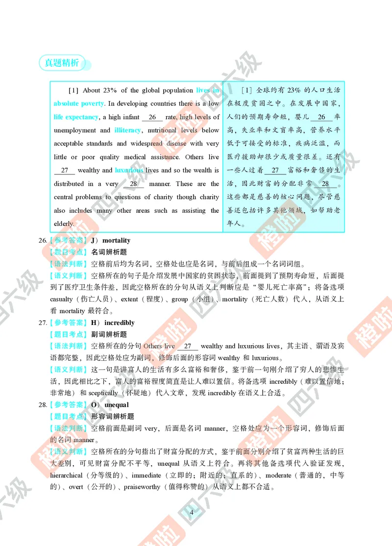 06.2024年12月六级（第三套）-解析3-21改_最新更新，视频都在这_2026，6月六级速转存易和谐_0、2025年12月六级_06.橙啦六级全程班石雷鹏_00.讲义_真题