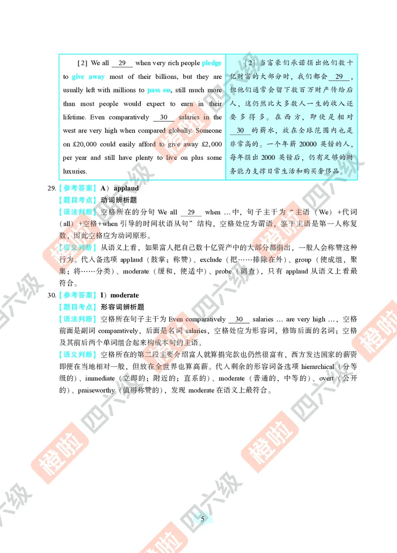 06.2024年12月六级（第三套）-解析3-21改_最新更新，视频都在这_2026，6月六级速转存易和谐_0、2025年12月六级_06.橙啦六级全程班石雷鹏_00.讲义_真题
