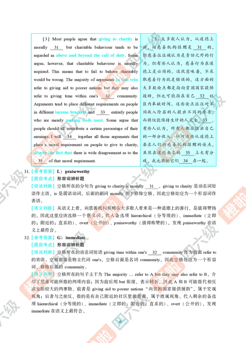06.2024年12月六级（第三套）-解析3-21改_最新更新，视频都在这_2026，6月六级速转存易和谐_0、2025年12月六级_06.橙啦六级全程班石雷鹏_00.讲义_真题