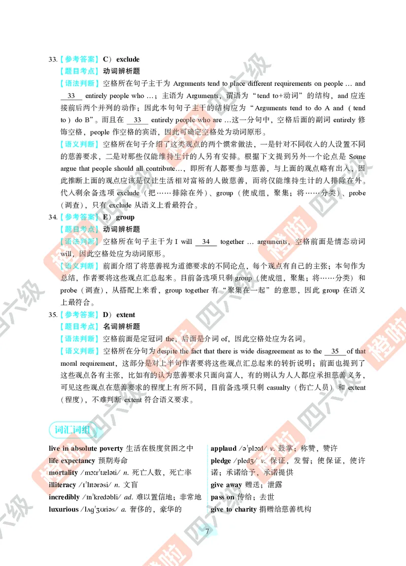 06.2024年12月六级（第三套）-解析3-21改_最新更新，视频都在这_2026，6月六级速转存易和谐_0、2025年12月六级_06.橙啦六级全程班石雷鹏_00.讲义_真题