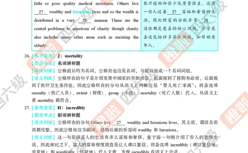 06.2024年12月六级（第三套）-解析3-21改_最新更新，视频都在这_2026，6月六级速转存易和谐_0、2025年12月六级_06.橙啦六级全程班石雷鹏_00.讲义_真题