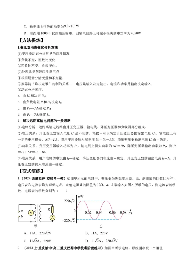 专题14直流电路与交流电路（原卷版）_04高考物理_新高考复习资料_2024新高考复习资料_二轮复习资料_2024年高考物理二轮热点题型归纳与变式演练（新高考通用）