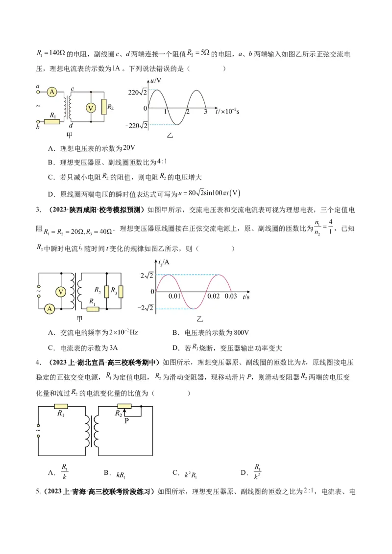 专题14直流电路与交流电路（原卷版）_04高考物理_新高考复习资料_2024新高考复习资料_二轮复习资料_2024年高考物理二轮热点题型归纳与变式演练（新高考通用）