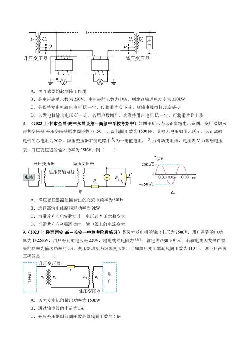 专题14直流电路与交流电路（原卷版）_04高考物理_新高考复习资料_2024新高考复习资料_二轮复习资料_2024年高考物理二轮热点题型归纳与变式演练（新高考通用）
