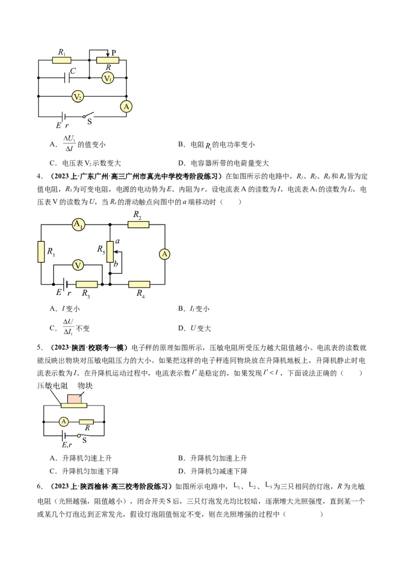 专题14直流电路与交流电路（原卷版）_04高考物理_新高考复习资料_2024新高考复习资料_二轮复习资料_2024年高考物理二轮热点题型归纳与变式演练（新高考通用）