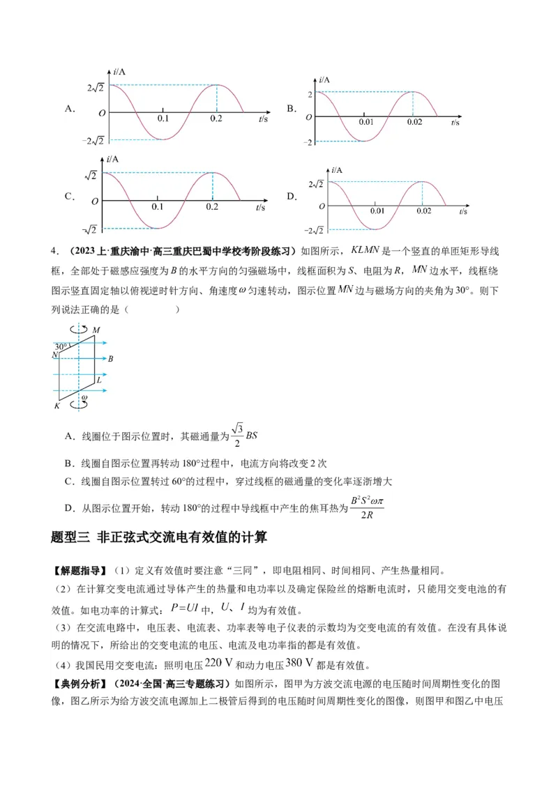 专题14直流电路与交流电路（原卷版）_04高考物理_新高考复习资料_2024新高考复习资料_二轮复习资料_2024年高考物理二轮热点题型归纳与变式演练（新高考通用）