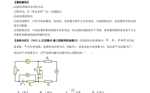 专题14直流电路与交流电路（原卷版）_04高考物理_新高考复习资料_2024新高考复习资料_二轮复习资料_2024年高考物理二轮热点题型归纳与变式演练（新高考通用）