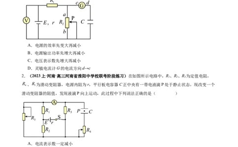 专题14直流电路与交流电路（原卷版）_04高考物理_新高考复习资料_2024新高考复习资料_二轮复习资料_2024年高考物理二轮热点题型归纳与变式演练（新高考通用）