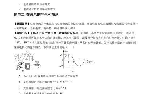 专题14直流电路与交流电路（原卷版）_04高考物理_新高考复习资料_2024新高考复习资料_二轮复习资料_2024年高考物理二轮热点题型归纳与变式演练（新高考通用）