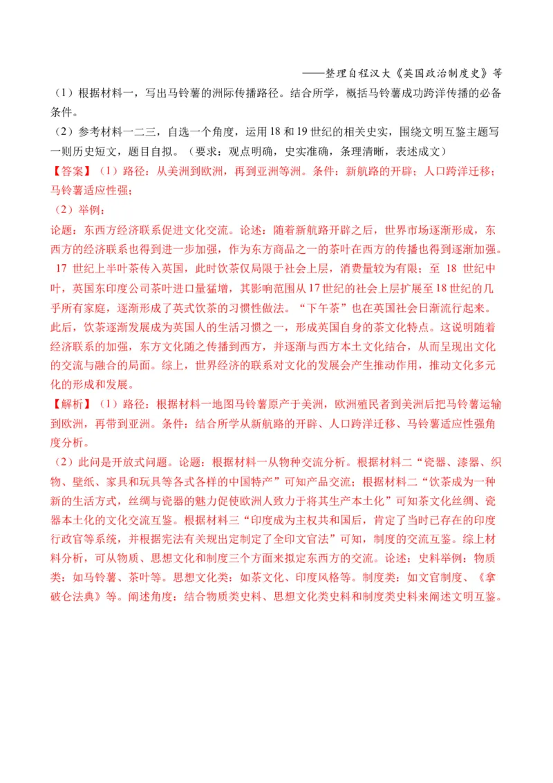 第34讲资本主义世界殖民体系和世界市场的形成（解析版）_07高考历史_2024年新高考资料_1.2024一轮复习_2024年高考历史一轮复习讲练测（新教材新高考）