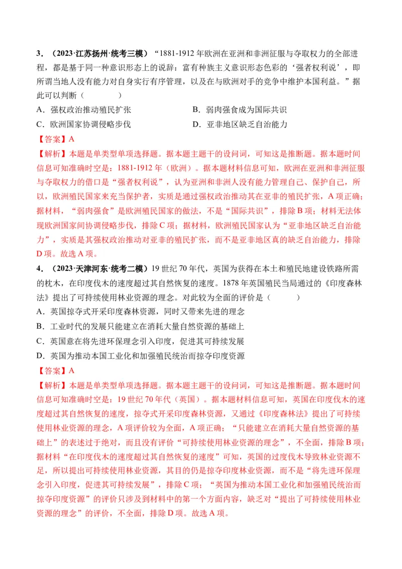 第34讲资本主义世界殖民体系和世界市场的形成（解析版）_07高考历史_2024年新高考资料_1.2024一轮复习_2024年高考历史一轮复习讲练测（新教材新高考）