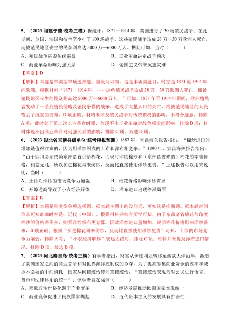 第34讲资本主义世界殖民体系和世界市场的形成（解析版）_07高考历史_2024年新高考资料_1.2024一轮复习_2024年高考历史一轮复习讲练测（新教材新高考）