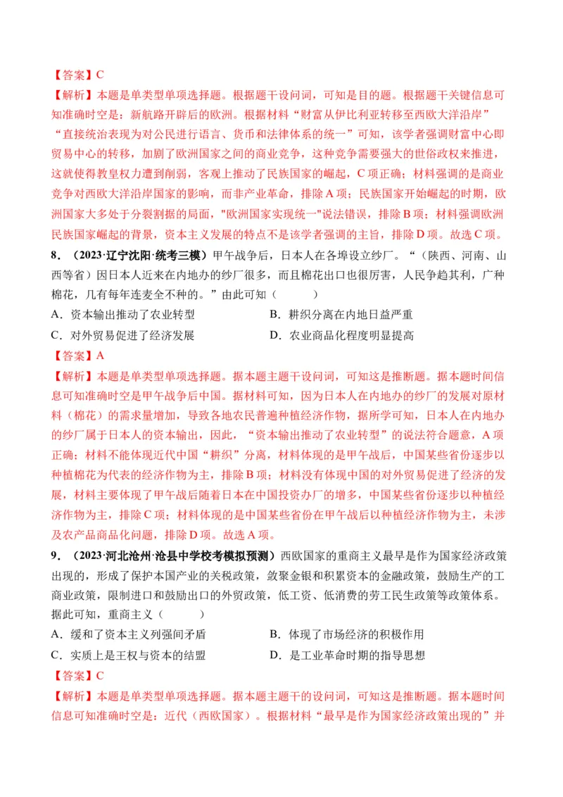 第34讲资本主义世界殖民体系和世界市场的形成（解析版）_07高考历史_2024年新高考资料_1.2024一轮复习_2024年高考历史一轮复习讲练测（新教材新高考）